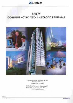 Каталог Abloy Совершенство технического решения, 54-592, Баград.рф